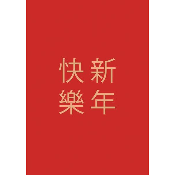 Happy New Year (Mandarin) - PB15